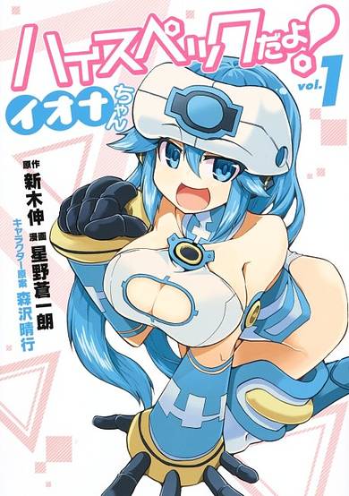 It's high spec! Iona-chan