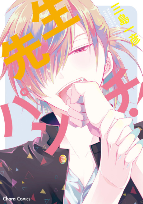 Mondai no Aru Sensei