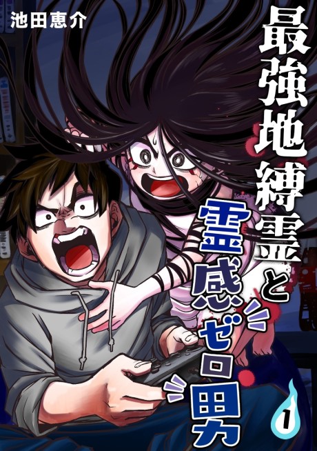 Saikyou Jiko Bukken to Reikan Zero Otoko no Hanashi
