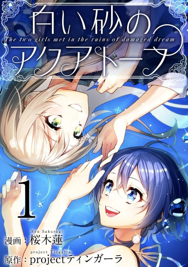 Shiroi Suna no Aquatope