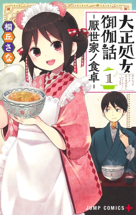 Taishou Otome Otogibanashi: Enseika no Shokutaku