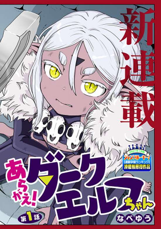 Aragae! Dark Elf-chan