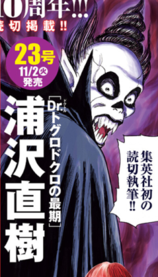 Dr. Tokurodokuro no saigo