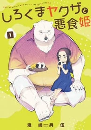 Cooking with Bara Bear Daddy