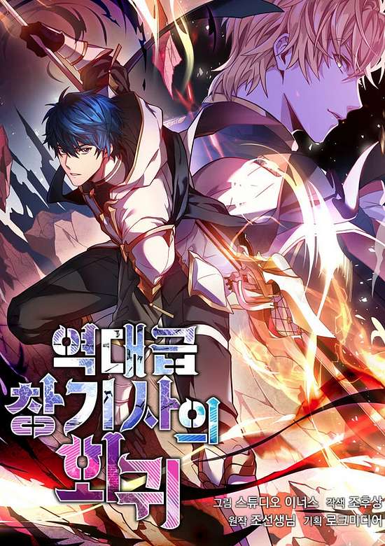 Return of the Legendary Spear Knight