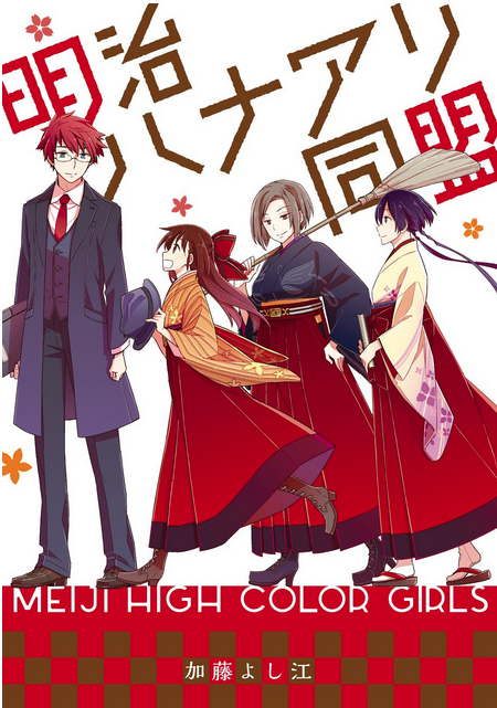 Meiji Hanaari Doumei