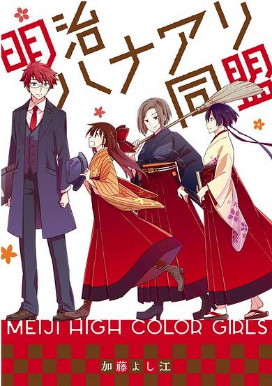 Meiji High Color Girls