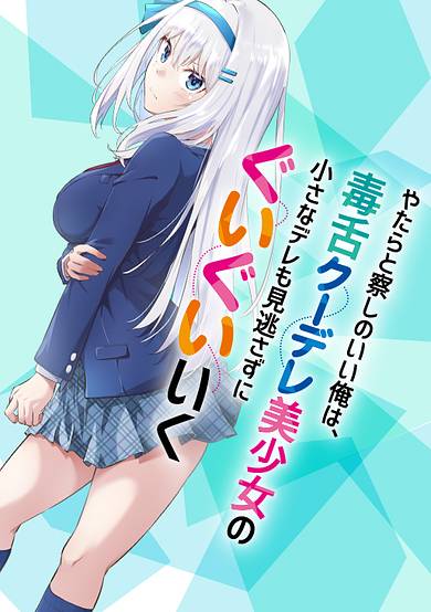 Relentlessly Approaching the Poison-Tongued and Indifferent Beauty to Tickle the Cutesy Reactions out of her
