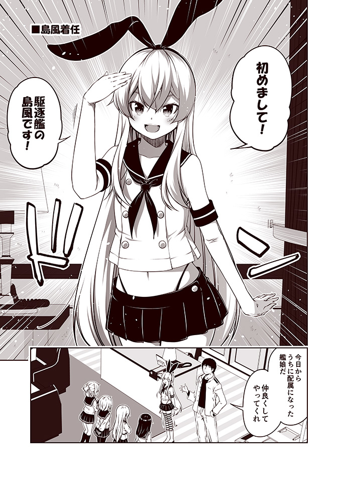 Kantai Collection - Destroyer Shimakaze's XX