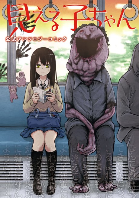 Mieruko-chan Koushiki Anthology Comic