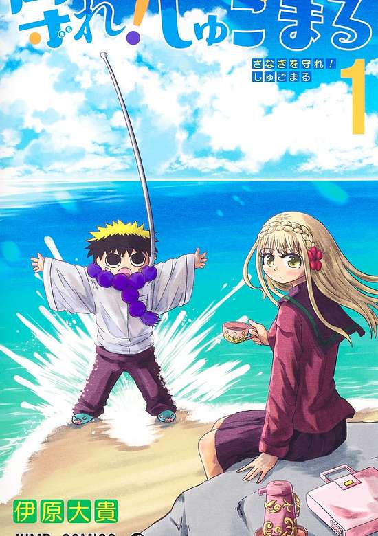 Mamore! Shugomaru cover
