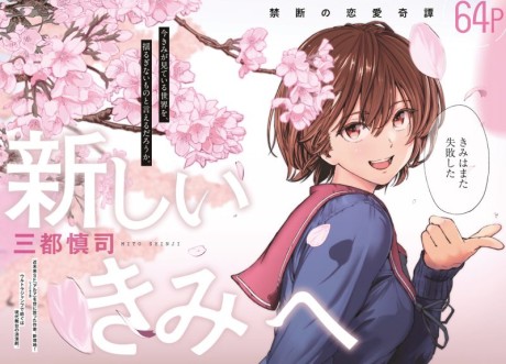 Atarashii Kimi e