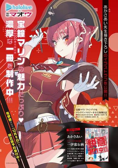 Houshou Marine Fan Book & Comic Anthology: #Otakara Kaizoku Nisshi