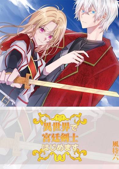 Court Swordswoman in Another World image