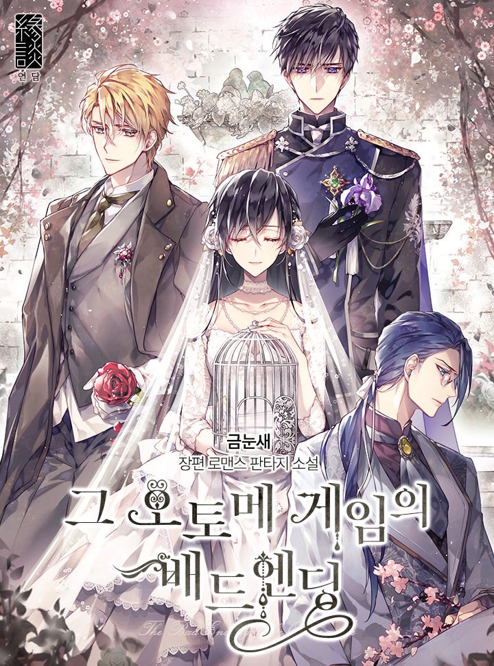 The Otome Game’s Bad Ending