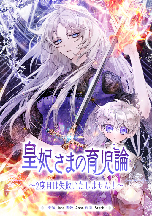 I'll Raise You Well in This Life, Your Majesty!