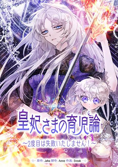 I'll Raise You Well in This Life, Your Majesty!