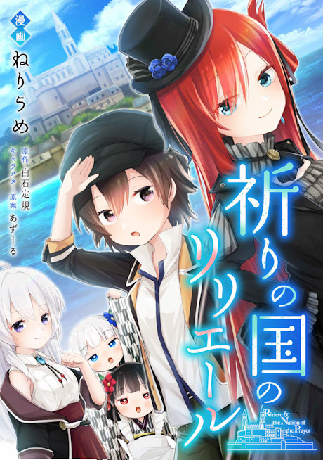 Inori no Kuni no Riviere