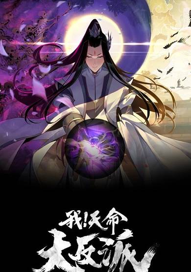 I Am the Fated Villain