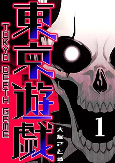 Tokyo Death Game image