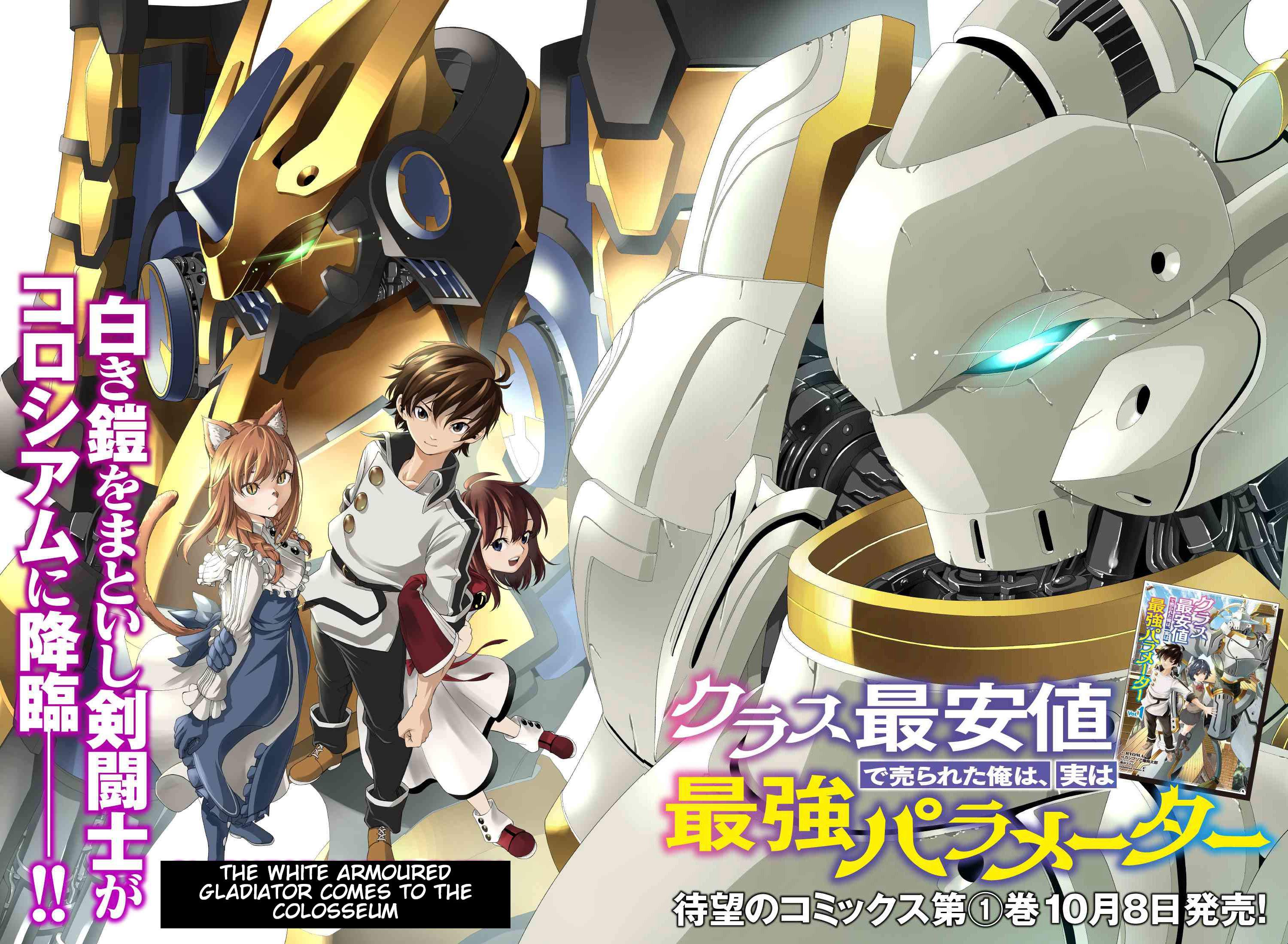 Class Saiyasune de Urareta Ore wa, Jitsu wa Saikyou Parameter