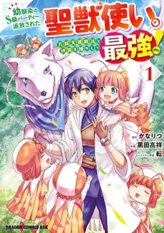 Osananajimi No Kyuu Party Kara Tsuihou Sareta Kiyoshijuu Zukai. Bannou Shien Mahou To Nakama O Fuyashite Saikyou E!