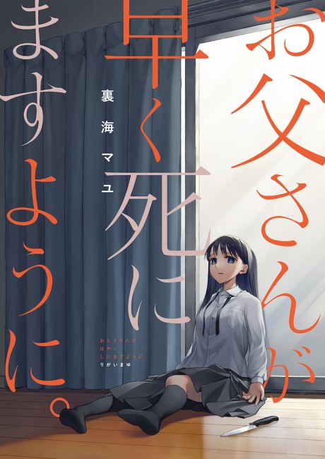Otousan ga Hayaku Shinimasu you ni