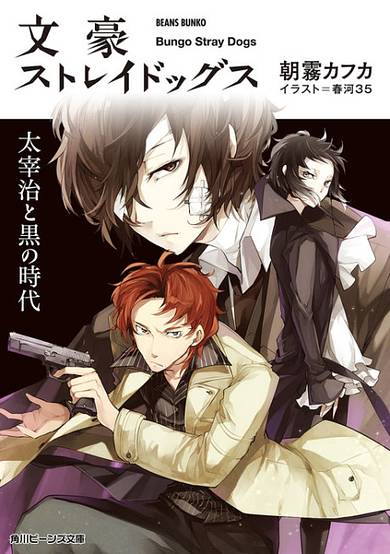Bungo Stray Dogs: Osamu Dazai and the Dark Era