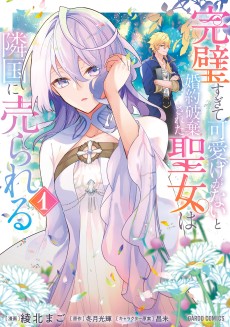 Kanpeki Sugite Kawaige ga nai to Konyaku Hakisareta Seijo wa Ringoku ni Urareru