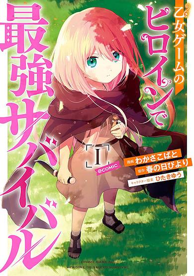 Strongest Survival with an Otome Game's Heroine @COMIC