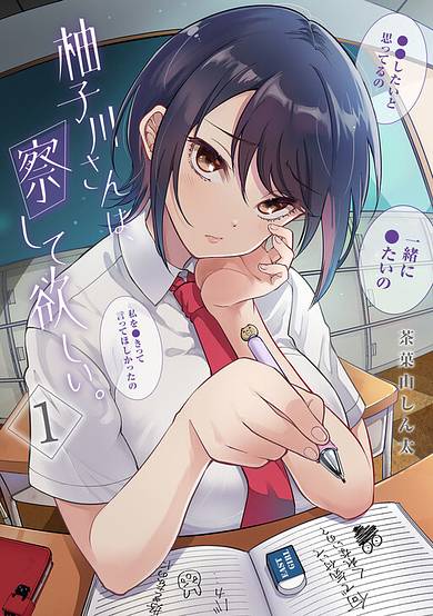 Yuzukawa-san wants you to understand