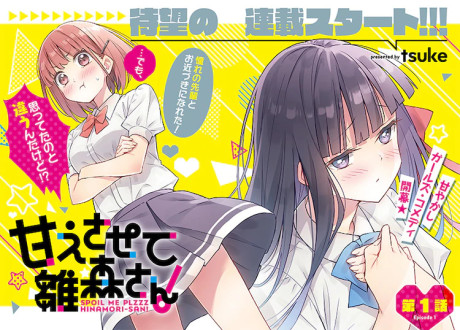 Amaesasete Hinamori-san!