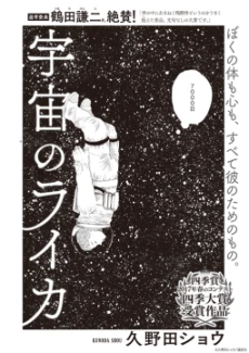 Uchuu no Laika