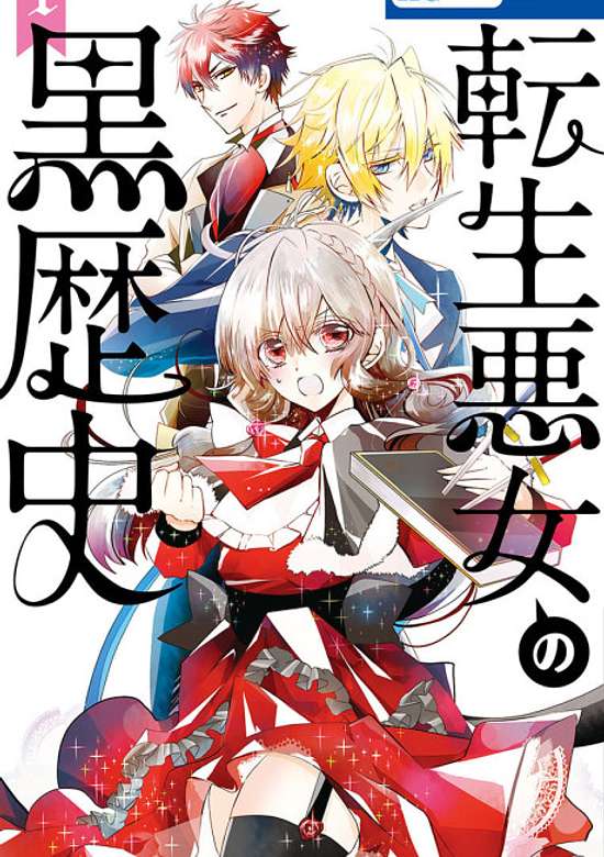 Tensei Akujo no Kuro Rekishi