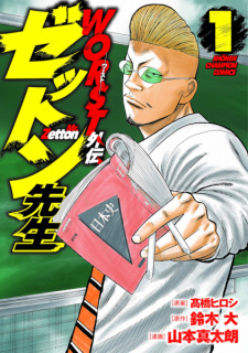 Worst Gaiden Zetton-sensei