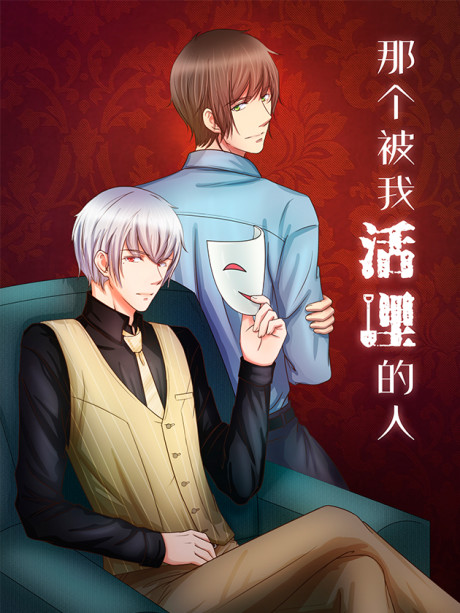 Nage Bei Wo Huomai De Ren