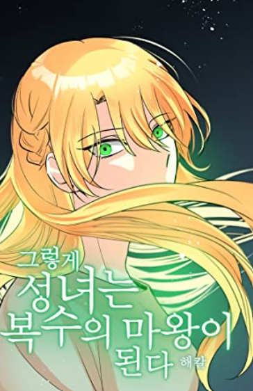 Geureoke Seongnyeoneun Boksuui Mawangi Doenda