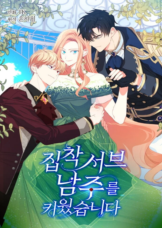 Jibchag Seobeu Namjureur Kiwossseubnida