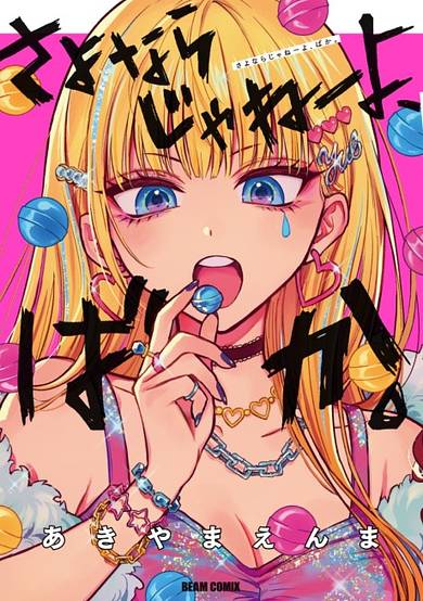 Sayonara ja Nee yo, Baka. image