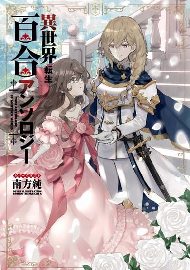 Yuri Anthology of Another World image