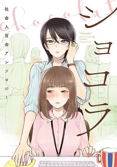 Chocolat: Adult Yuri Anthology