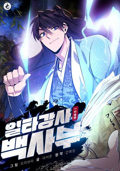 Number One Star Instructor Master Baek