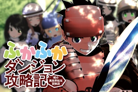 Fukafuka Dungeon Kouryakuki: Ore no Isekai Tensei Boukentan