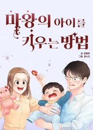 How to Raise the Devil's Child
