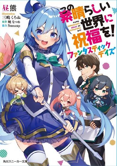 Konosuba: God's Blessing on This Wonderful World! Fantastic Days image