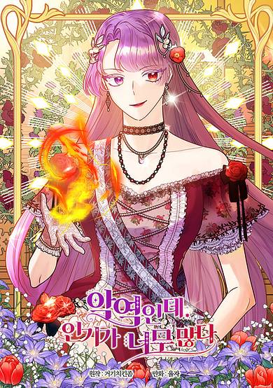 I'm a Villainess But I'm So Popular