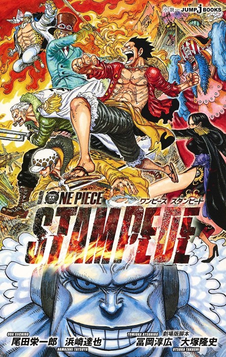 Gekijouban One Piece: Stampede