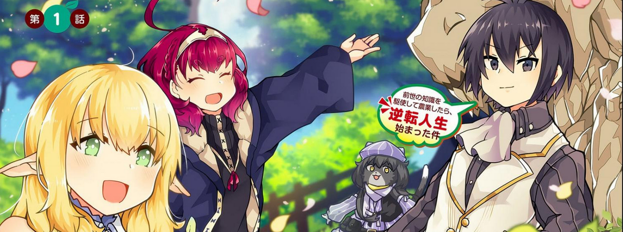 Shokubutsu Mahou Cheat de Nonbiri Ryoshu Seikatsu Hajimemasu: Zense no Chishiki wo Kushi Shite Nogyo Shitara, Gyakuten Jinsei Hajimatta Kudan
