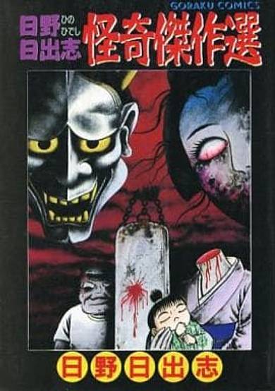 Masterpiece of the bizarre