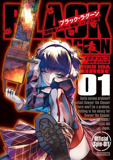 BLACK LAGOON: Soujiya Sawyer Kaitai! Gore Gore Musume image